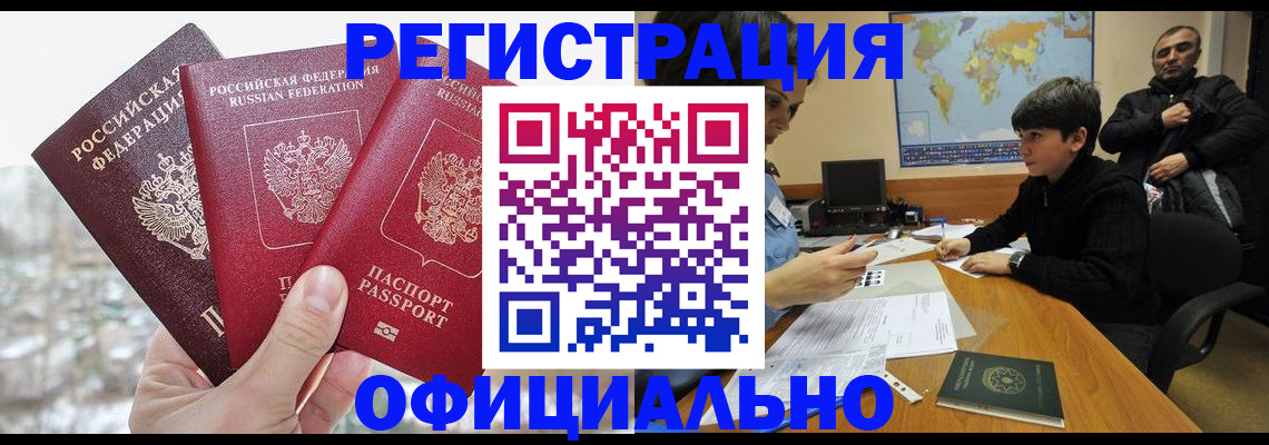 прописка от собственника в Назарово