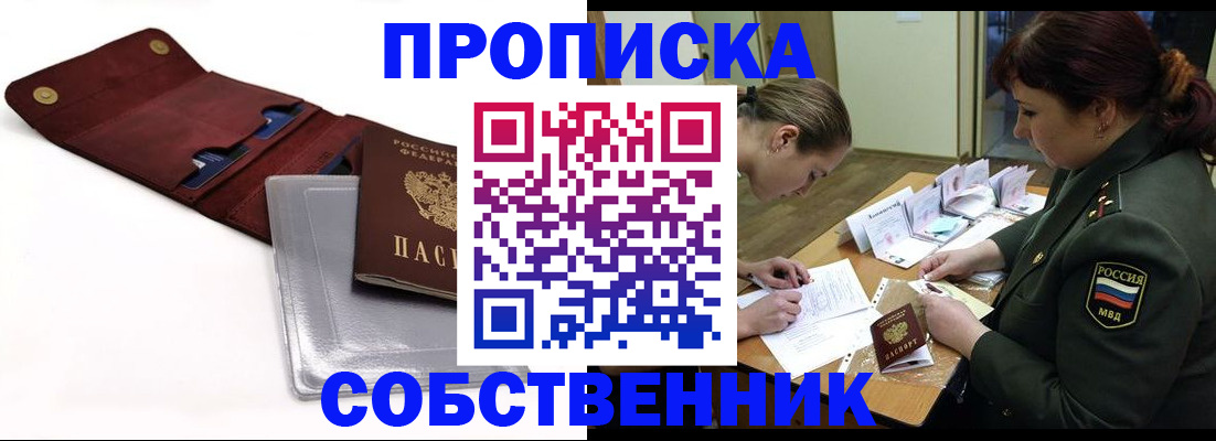 временная регистрация недорого в Назарово