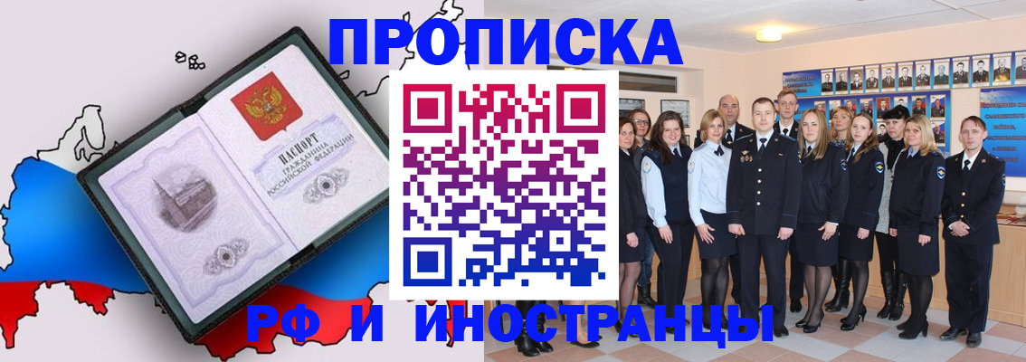 временная регистрация купить в Назарово