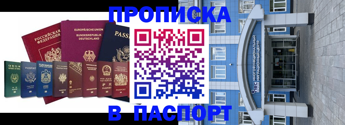прописка штамп в Назарово